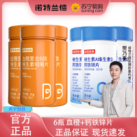 诺特兰德 6瓶 血橙+钙铁锌片复合B族维生素咀嚼片维生素A维生素D钙铁锌片成人儿童VAVD