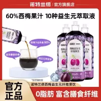 1瓶体验 诺特兰德 60%原果汁 500ml西梅益生元纤维果饮浓缩西梅汁果蔬汁饮料膳食纤维