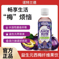 [2瓶]60%原果汁 诺特兰德500ml西梅益生元纤维果饮浓缩西梅汁果蔬汁饮料膳食纤维