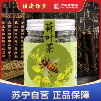 胡庆余堂荷叶茶90g*2