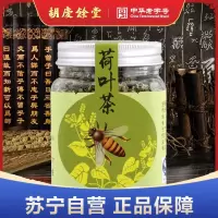 胡庆余堂荷叶茶90g*2
