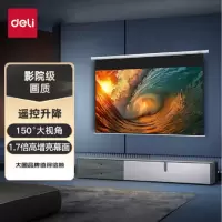得力(deli) 150英寸16:9遥控电动投影幕布50456S (配备遥控器 投影布简易家用投影机投影仪幕布)