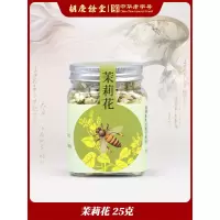 胡庆余堂茉莉花25g*2