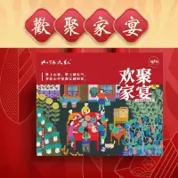山林大红欢聚家宴498型2730g