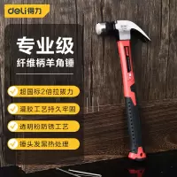 锤 得力 DL441120Z 羊角锤