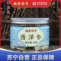 胡庆余堂西洋参片