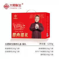 大肥鲜生腊肉礼盒-福礼
