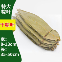 端午节粽子叶包粽子叶 大号干粽叶300片(宽8-13cm) 送粽绳