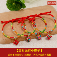 五彩绳手链手工编织节日饰品手绳 小粽子 20个装(颜色随机发货)