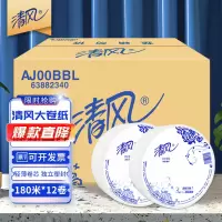 大卷纸3层180米12卷大盘纸厕所用卷筒卫生纸家用公用装AJ00BBL箱