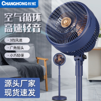 长虹(CHANGHONG)新一代空气循环扇 机械款风扇 3档风速大角度摇头夏日清凉送风扇CFS-20A1