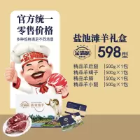 金满席盐池滩羊598型