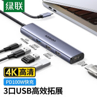 绿联(Ugreen)15495转换器 USB分线器HDMI+USB3.0+PD USB转HDMI/VGA