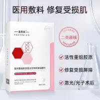 斐思妮 医用重组胶原蛋白生物修复贴敷料6片 胶原蛋白敷料