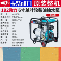 玉柴抽水泵动力192F新款6寸单叶轮-柴油款YC150B