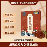黄金搭档 破壁灵芝孢子粉胶囊10盒装