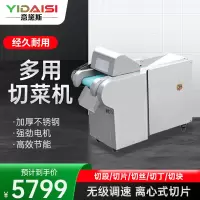 意黛斯(YIDAISI)商用切菜机单位学校食堂工厂厨房多用切菜机电动叶菜根茎切段切丝切片切丁切圈YDSYQC-J660
