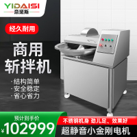 意黛斯(YIDAISI)商用斩拌机 果仁蔬菜瓜果肉类切碎机料理机 80kg/h YDS-ZB-80L