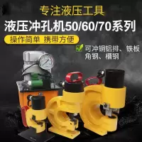 液压冲孔机开孔器CH-70-1角钢冲孔机配电磁阀泵