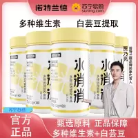 [5瓶]诺特兰德水消消多维运动营养食品消水丸含维生素多种维生素+白芸豆提取