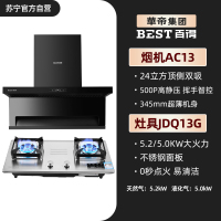 华帝百得烟灶套装油烟机燃气灶具AC13+JDQ13G 24立方大吸力顶侧双吸 热炫洗 挥手智控 5.0KW大火力 天燃气