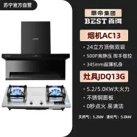 华帝百得烟灶套装油烟机燃气灶具AC13+JDQ13G 24立方大吸力顶侧双吸 热炫洗 挥手智控 5.0KW大火力 天燃气