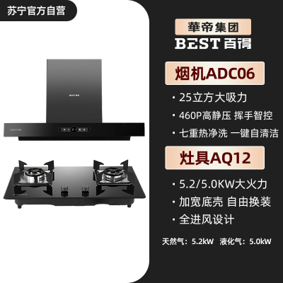 华帝百得烟灶套装油烟机燃气灶具JDC06+AQ12 25立方大吸力烟机 热炫洗 挥手智控 5.0KW大火力液化气