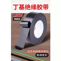 绝缘防水自粘带10kv绝缘保护 25mm*5m