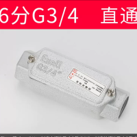 防爆穿线盒G3/4"直通 6分