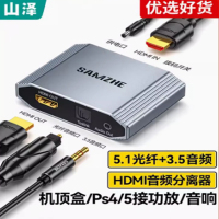 山泽HDMI音频分离器线 ZBK-02 货期2周