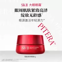 SK-II大红瓶大眼眼霜15g保湿紧致抗皱sk2化妆品