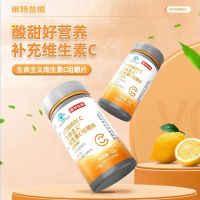 诺特兰德 60g*3瓶 维生素C咀嚼片甜橙味生命主义维生素C