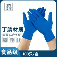 一次性丁腈手套化验专用橡胶手套5g加厚 蓝色L码100只/盒
