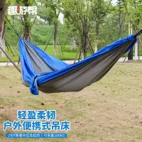 趣游帮 户外降落伞尼丝纺轻量化吊床轻型便携旅行吊260*140cm/套 Y11