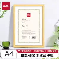 得力(deli)TF114营业执照相框A4仿木纹材质横竖证件相框黄色