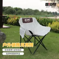 趣游帮 户外露营便携三层露营折叠月亮椅展开65*47*47cm/条 Y38