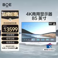 京东方 BMX85-X442 85英寸 会议显示屏