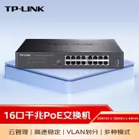 TP-LINK 16口千兆POE交换机 二层网管交换机 安防监控网线分线器TL-SG2016MP