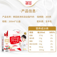 德亚 欧洲优选全脂牛奶200ml*12(礼盒)