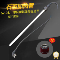 石英加热管-520mm/1000W