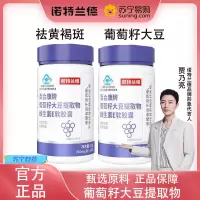 诺特兰德 30粒*2瓶葡萄籽大豆提取物维生素E软胶囊祛黄褐斑女性官方旗舰店