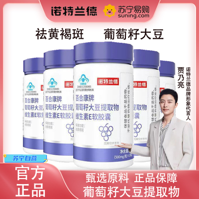 [5瓶]诺特兰德 30粒葡萄籽大豆提取物维生素E软胶囊祛黄褐斑女性官方旗舰店