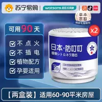 日本灭蚊神器驱蚊香液神器家用室内强力驱赶蚊子不叮叮1121