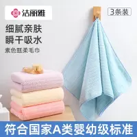 洁丽雅毛巾洗脸巾吸水非全棉家用成人不掉毛儿童男女士面巾
