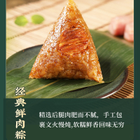 南山府鲜肉粽120g*1只(起订量:100个)