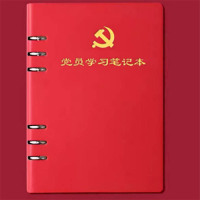 鑫腾达A5 25开100张活页党员笔记本