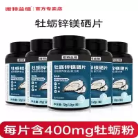 诺特兰德 牡蛎锌镁硒片维生素B族zma片*1瓶量贩装男性健身运动锌镁片