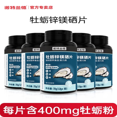 诺特兰德 牡蛎锌镁硒片维生素B族zma片*1瓶量贩装男性健身运动锌镁片