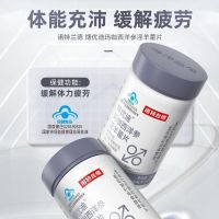 诺特兰德玛咖西洋参淫羊藿片30片/3瓶缓解体力疲劳男士保健食品官方旗舰店