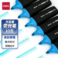 得力S600荧光笔(蓝)(支)